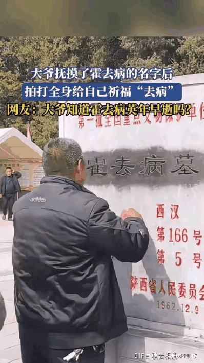 霍去病墓是第一批全国重点文物保护单位，不知道为什么，游客要用手去触摸墓碑上的这几