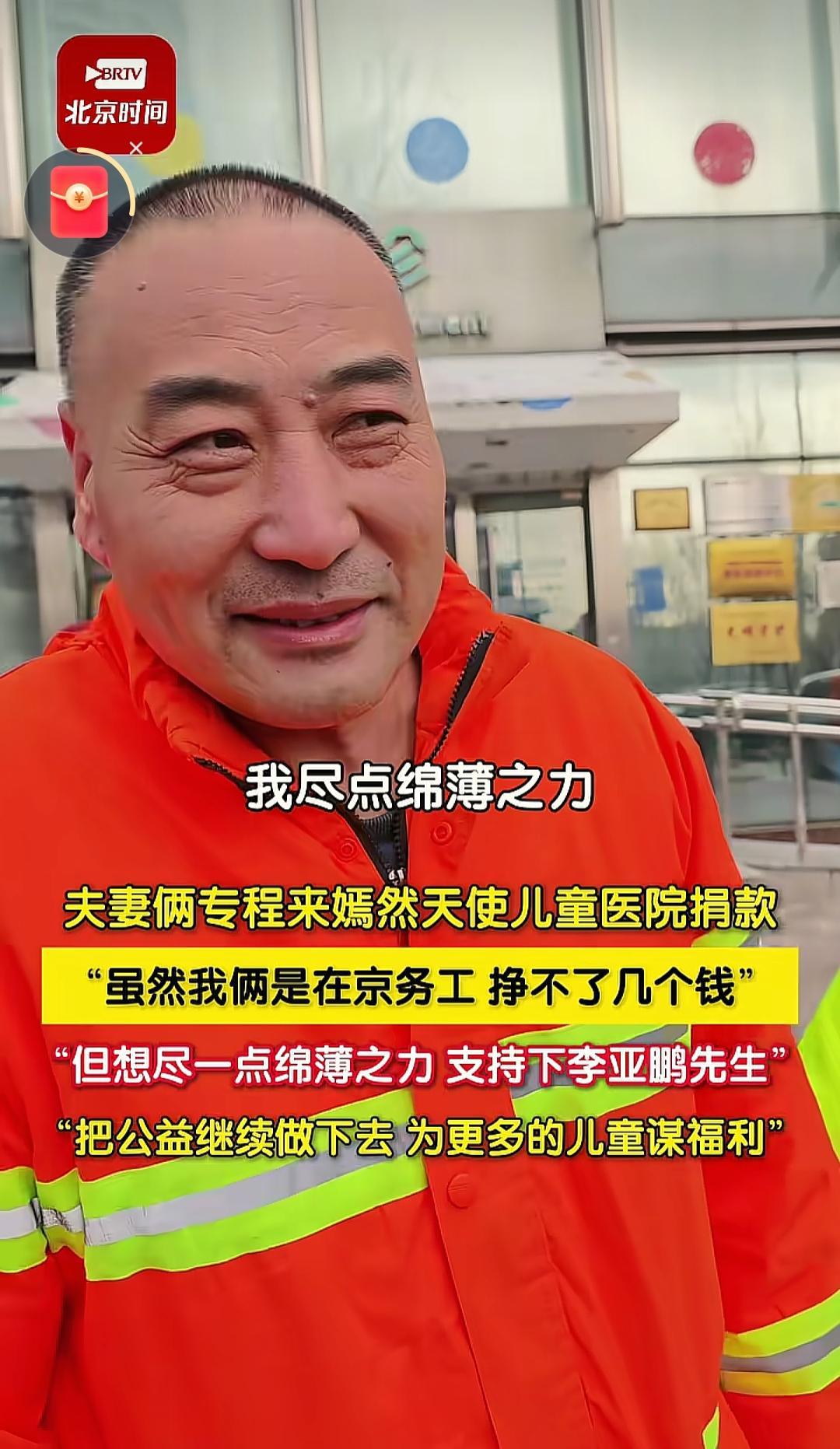 谁看了不心软！”一对外地在北京务工的夫妻俩，顶着寒风特意赶到嫣然儿童医院，捐出
