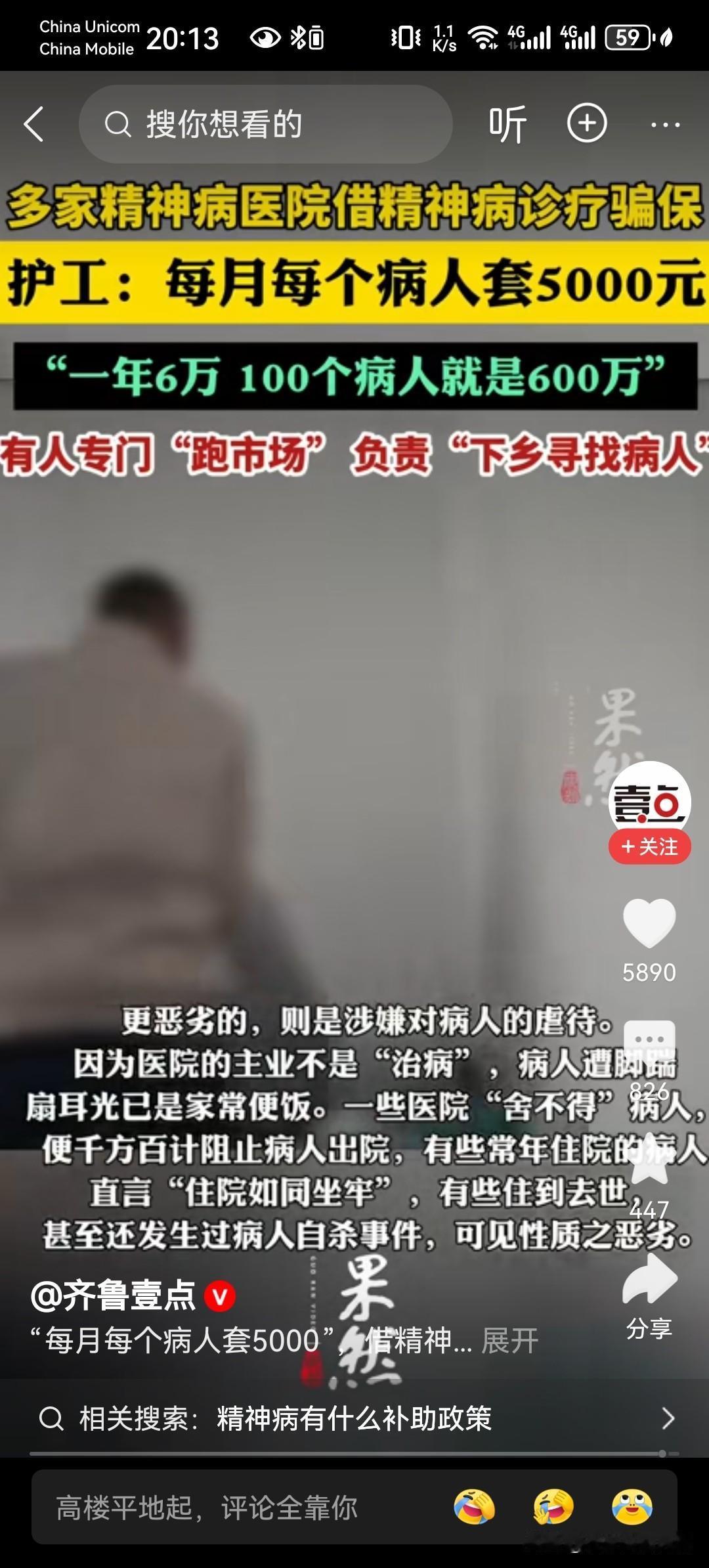 精神病院完全是靠纳税人承担的医院，妥妥的不盈利纯投入医院。怎么才能扼制精神病院扩