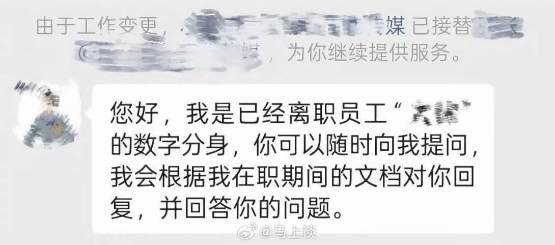 公司用AI复刻离职员工继续工作还借助了企业微信…资本论关于利润的论断是非常经典