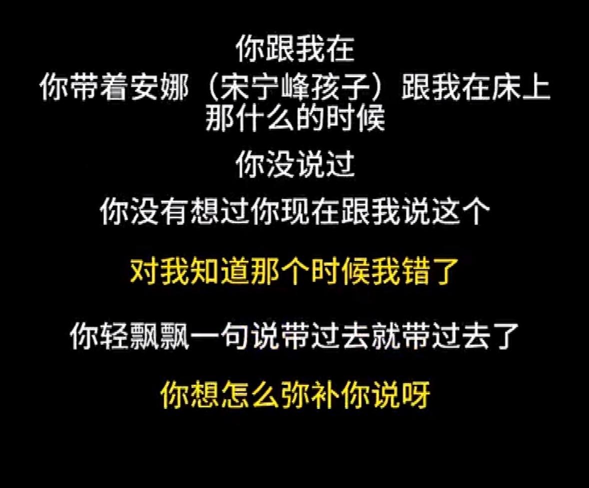 狗仔曝光疑似宋宁峰与第三者录音，包括不限于宋宁峰承认自己是主动勾引，二人相处亲密