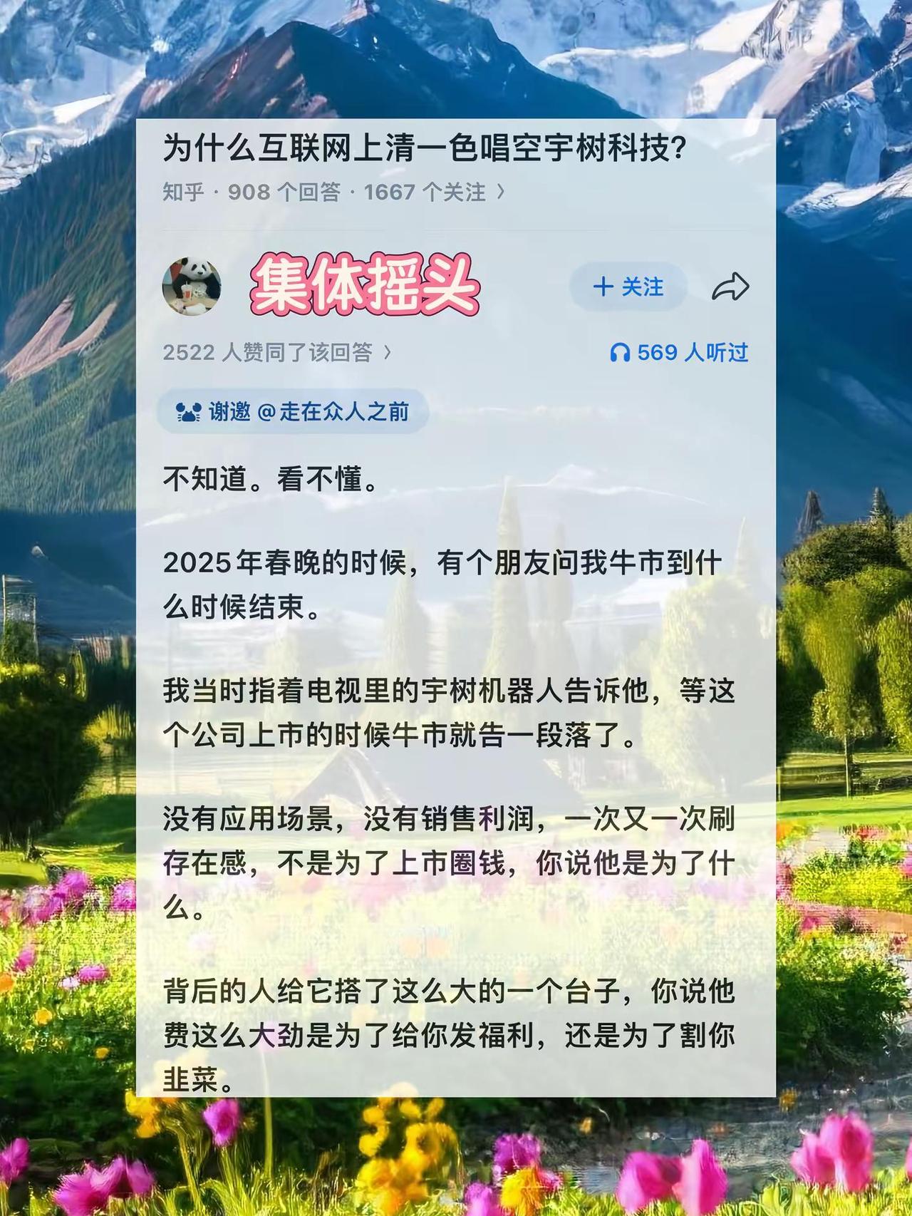 为什么互联网上清一色唱空宇树科技？