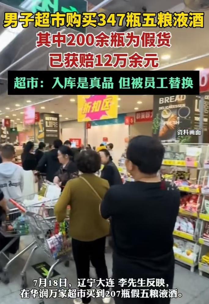 “真的无法无天！”大连男子在超市购买了347瓶五粮液，每瓶单价上千元，结果发现其