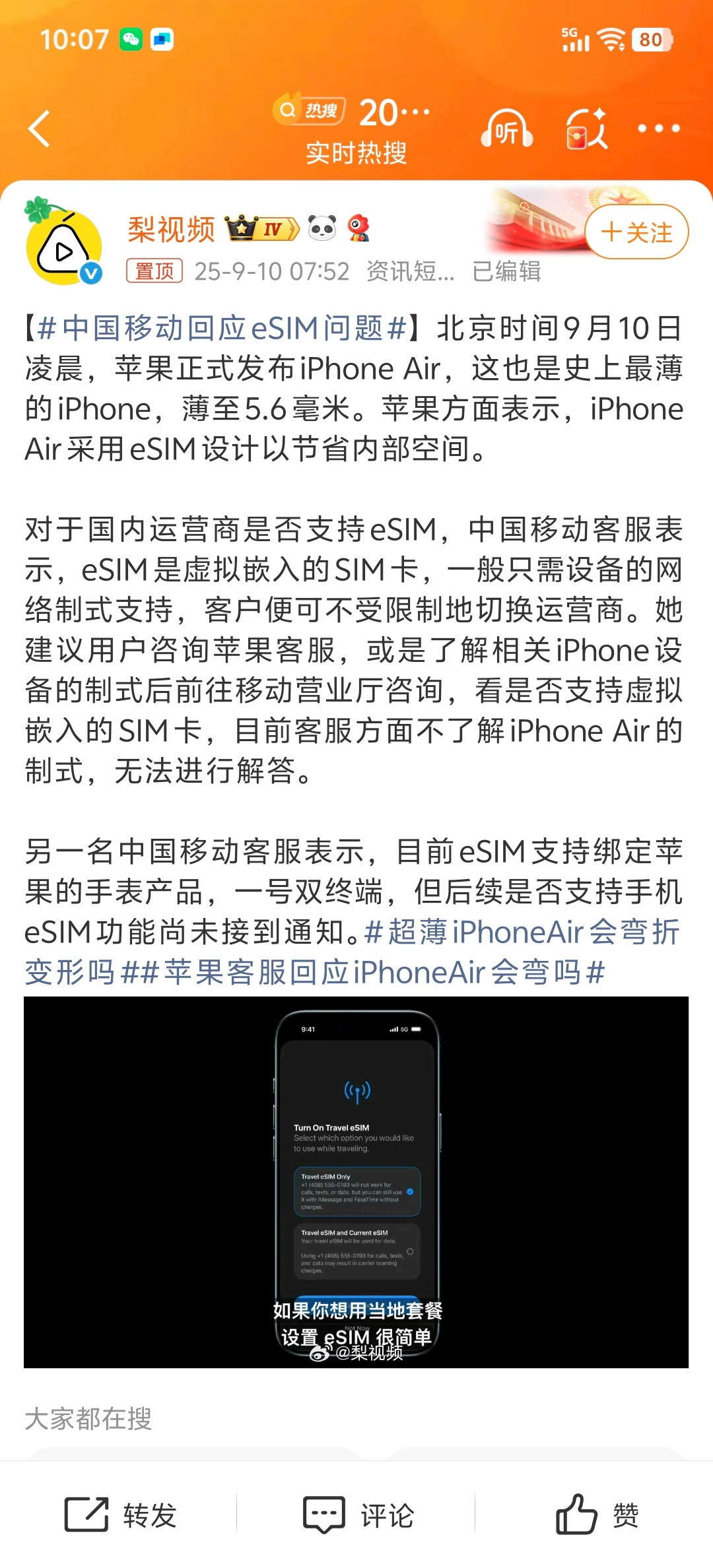 简单概括一下移动的意思：没门，别想了中国移动回应eSIM问题​​​
