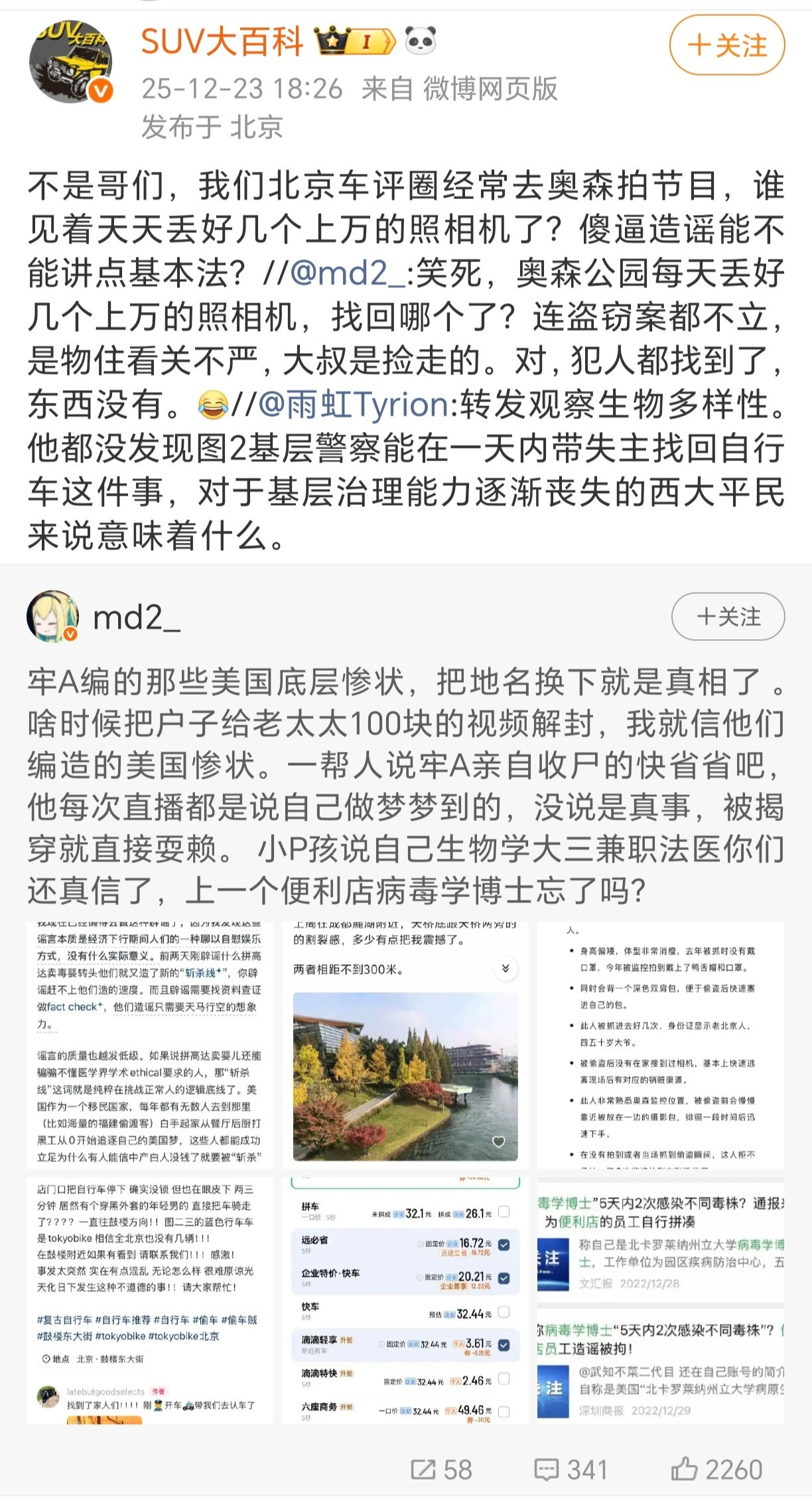 md2充分证明，某些人为了“赢”是什么批话都说得出来的。