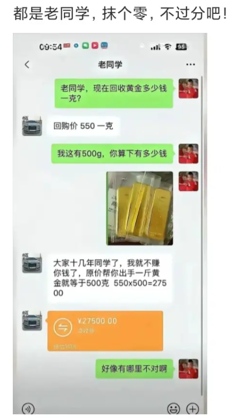 都是老同学给你抹个零。
