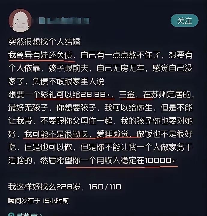 二婚女的找老公，搁这许愿呢？