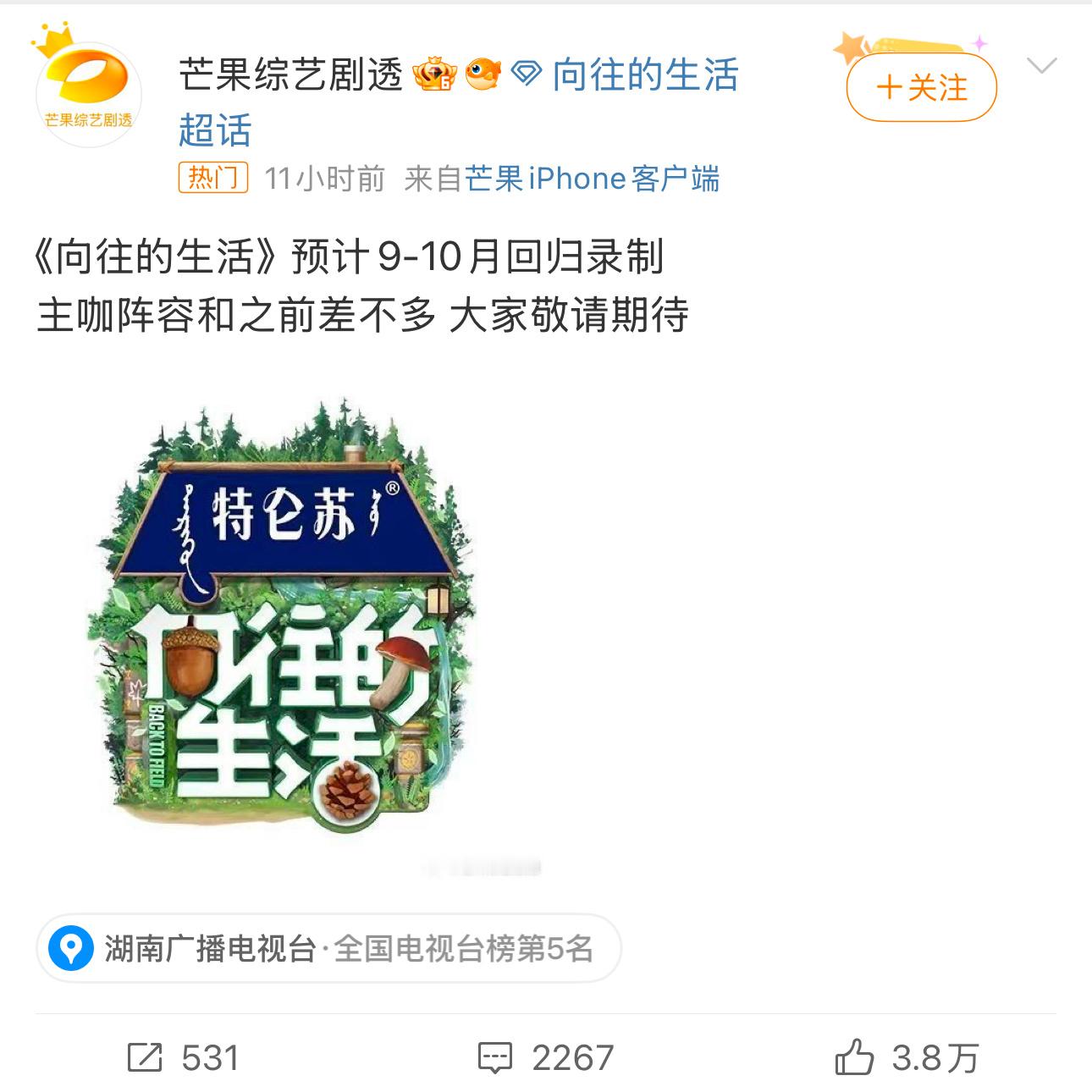 向往的生活回归《向往的生活》也是我们“向往的生活”。大学的时候就喜欢看这个，整