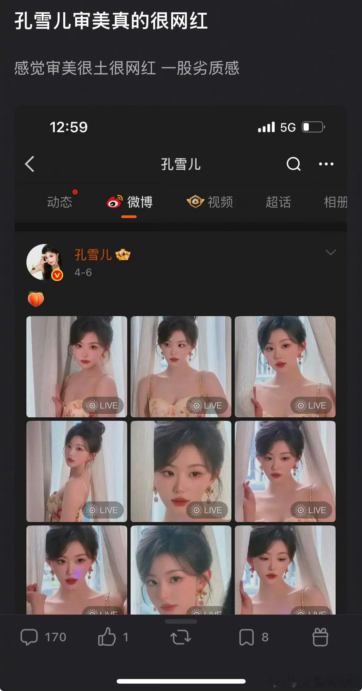 孔雪儿🈺️看起来有劣质感吗