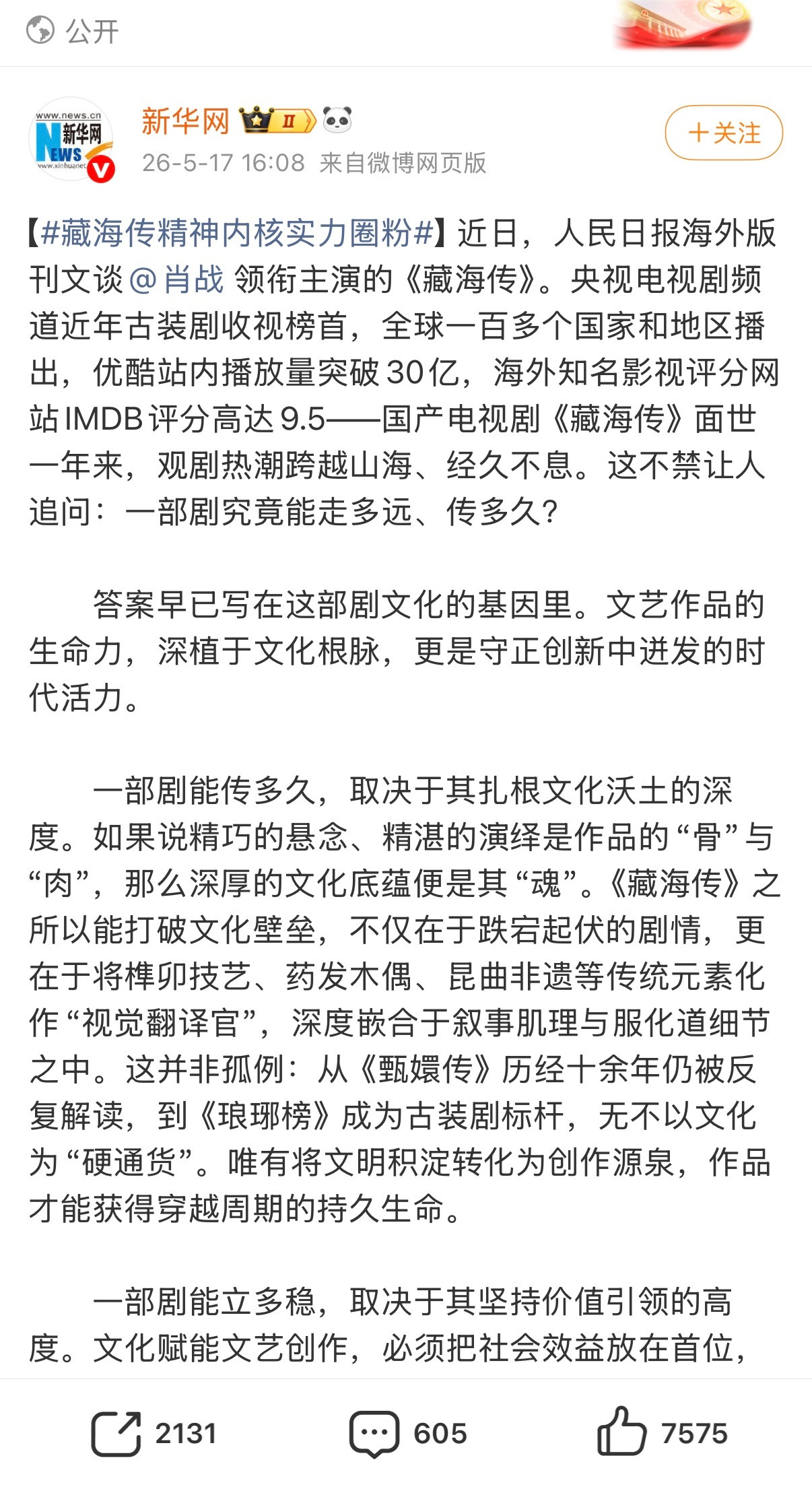 诶呀没办法，我们《藏海传》就是人见人爱人人夸的好孩子