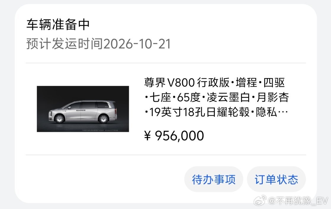 尊界汽车官方回应来了！我的尊界V800也快发运了，坐等提车[大笑]#尊界通报刹车踏板断裂##尊界汽车