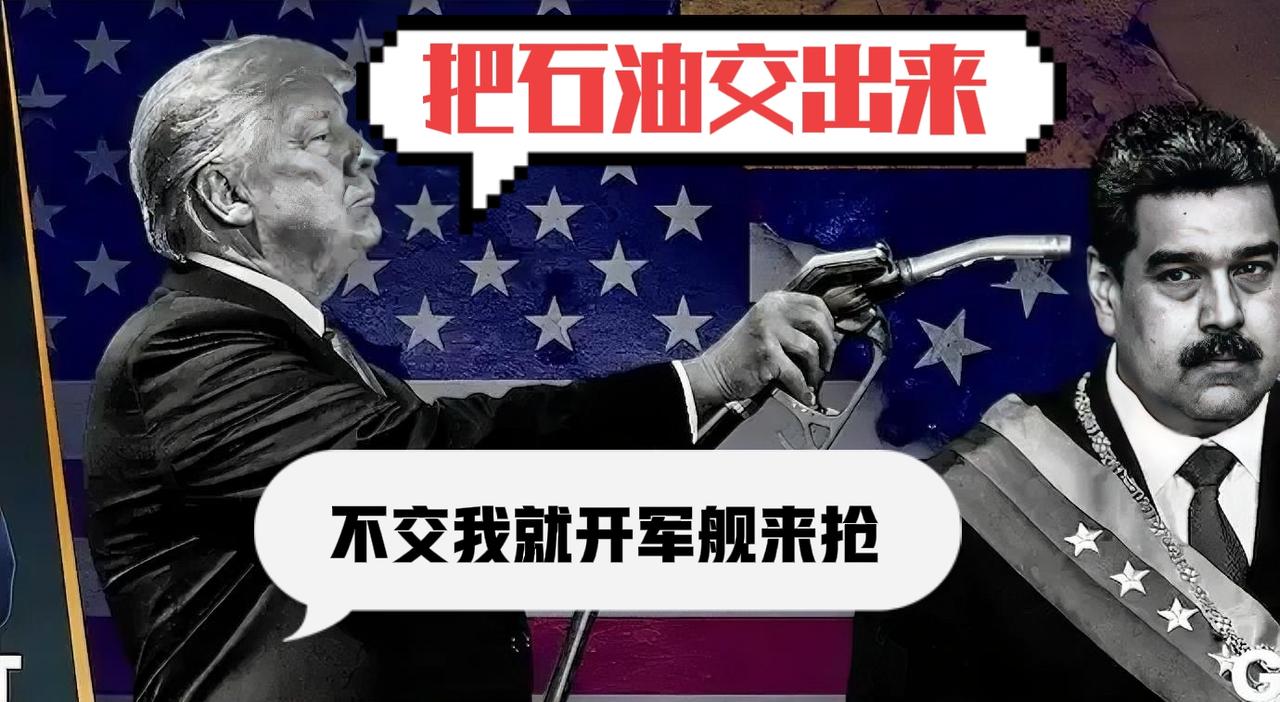 最好的做法:再开几艘超级油轮到委内瑞拉去买石油，让美国接着抢。​​​​​​​​