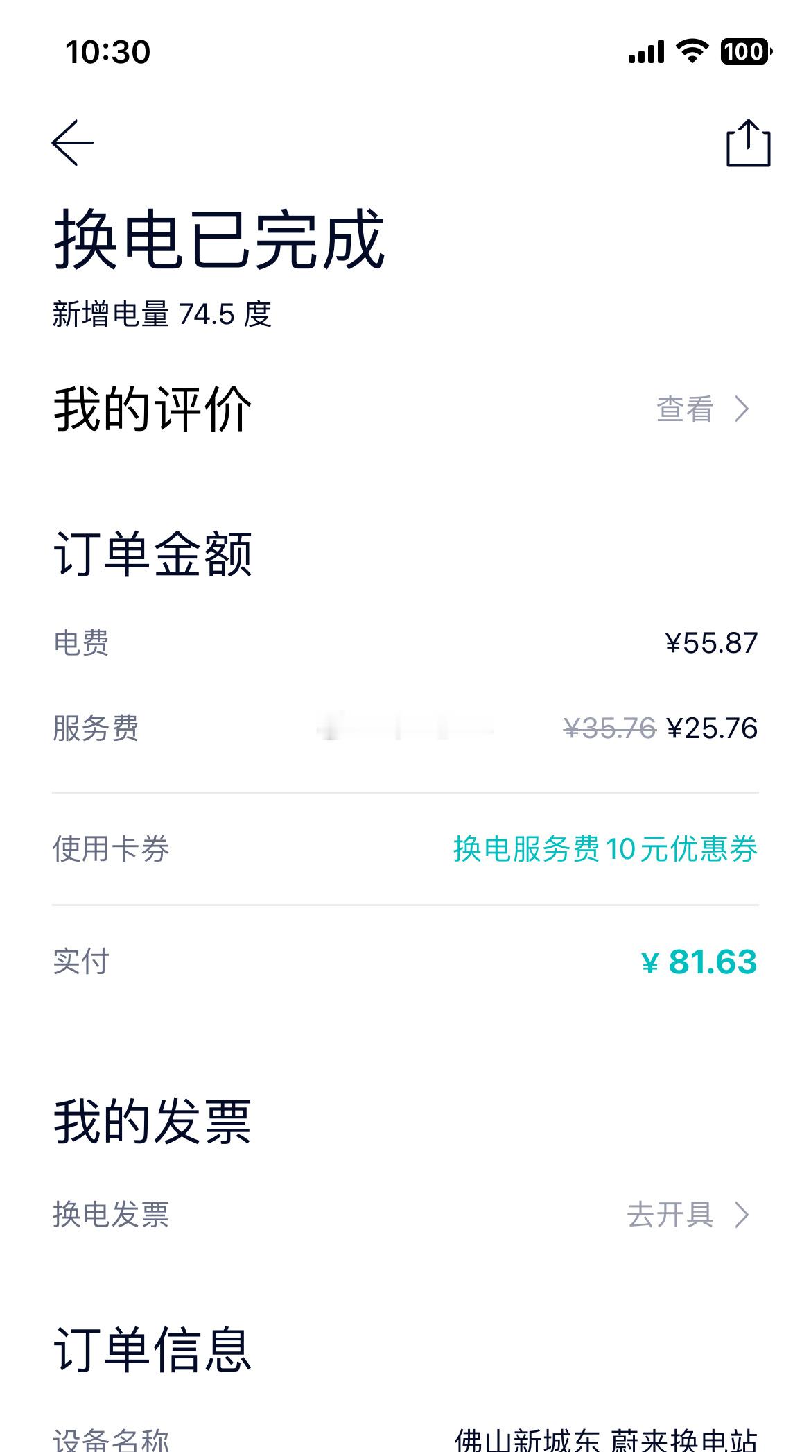 谷电电价蔚来换电站昨晚心血来潮试了一下晚上换电在APP上观察到电池是晚上