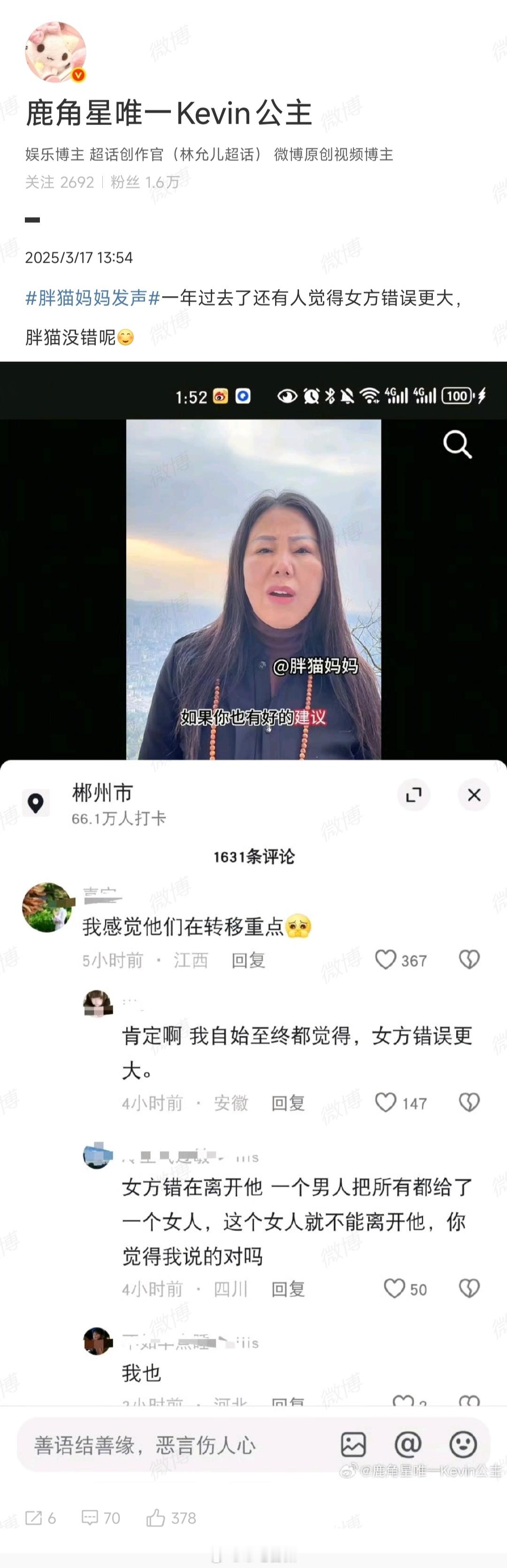 胖猫妈妈发声越来越看不懂了，胖猫有什么错？​​​