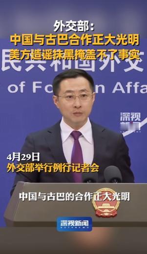 4月29日，外交部按时举行了例行记者会。外交部发言人林剑现场回应了一个特别离谱的