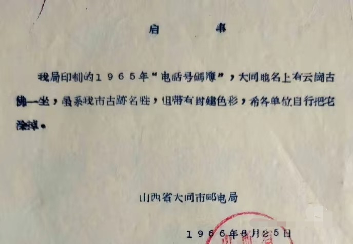云冈石窟曾经是封建色彩！不过那是特定年代的说法，也能理解！