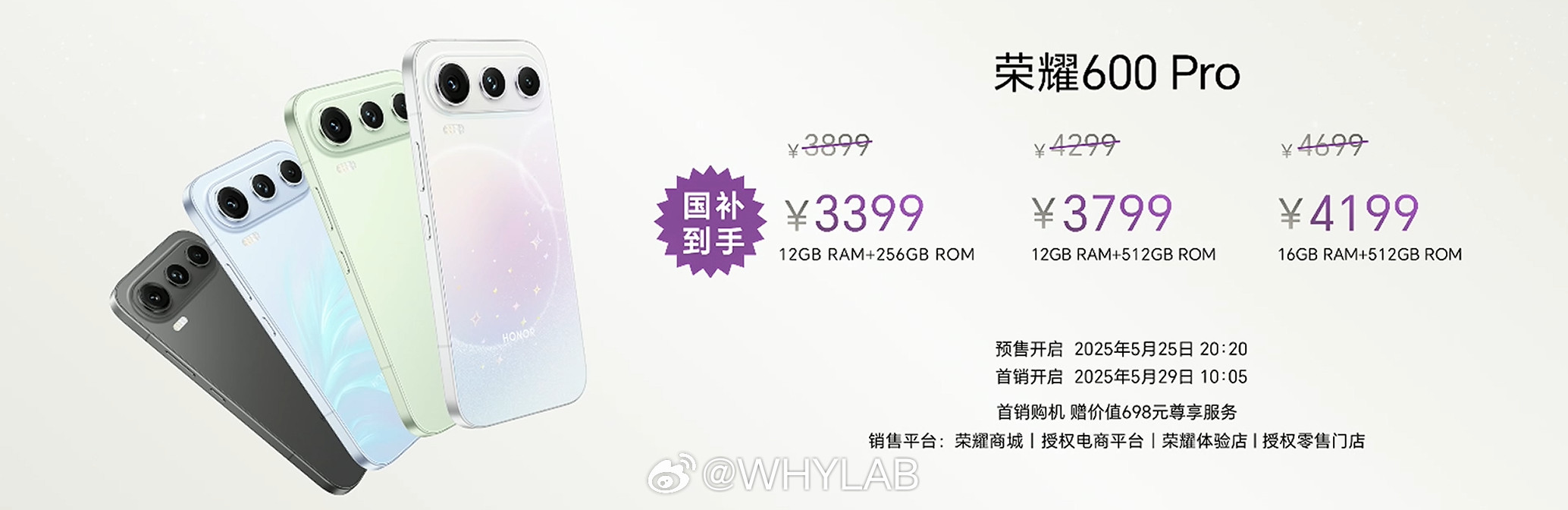 荣耀600Pro正式发布，12+256GB售价3899元（国补后3