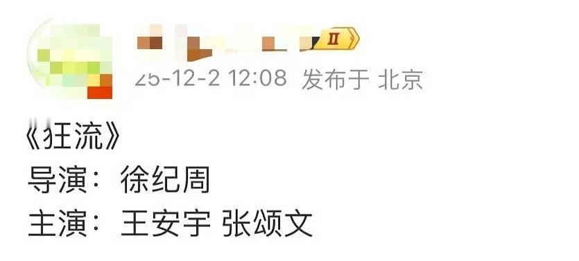 王安宇就算是作品、成绩全挂零，也不影响他后续接一些非偶好饼，真是资源咖里的资源咖