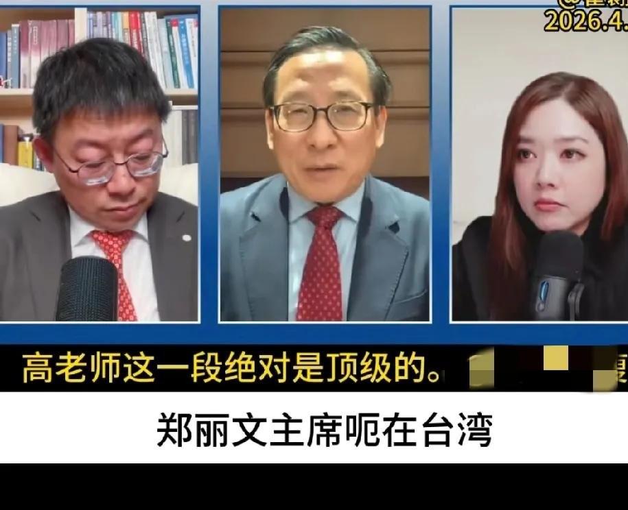 高志凯：我认为，郑丽文主席在台湾在大陆说我是中国人，这不是对大陆示好。因为她这句