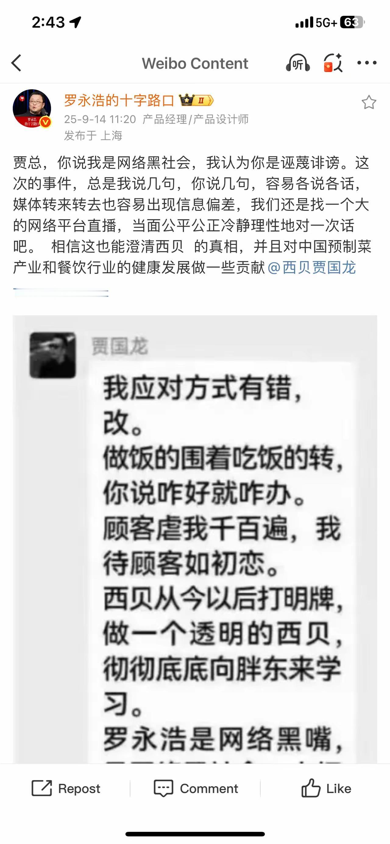 【罗永浩又开始主动约架了】想想暴击王自如那爽快劲，老罗就带劲，只可惜那时候还没