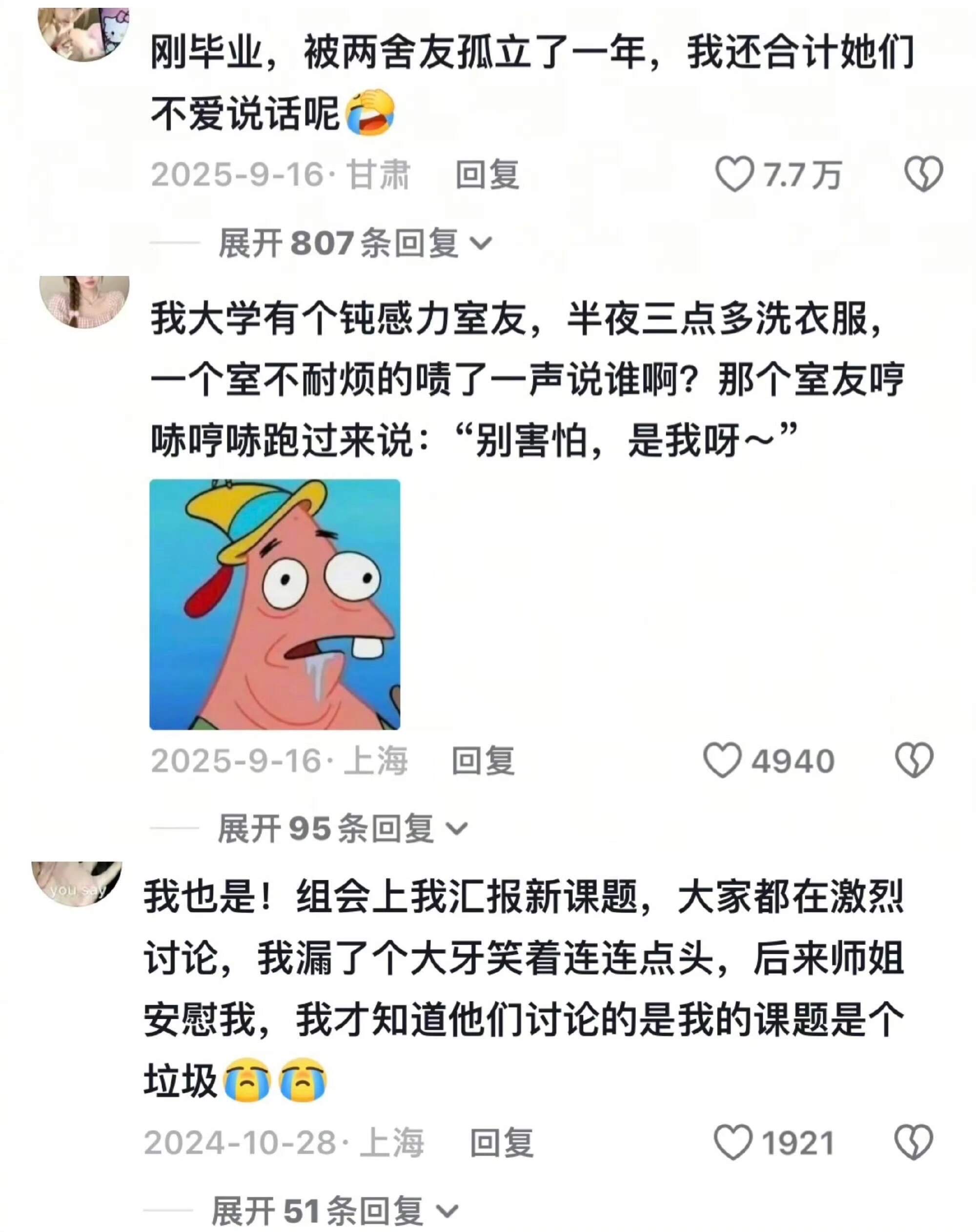 我咧个超绝钝感力高敏感人哭了​​​
