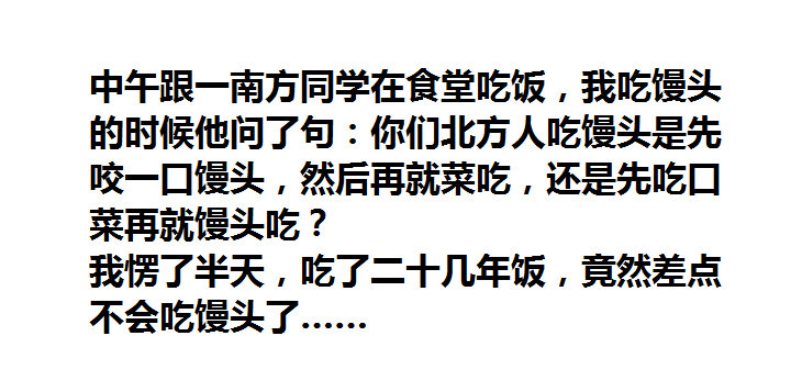 你们南方人吃饭是先吃米饭还是先吃菜？​搞笑​​​​