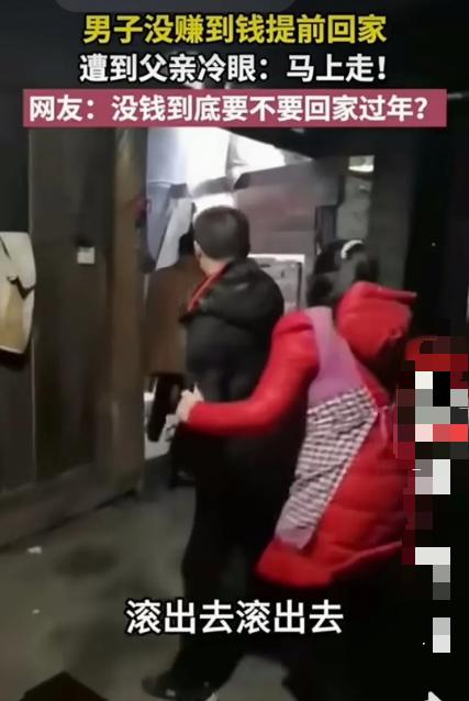 心痛！男子没赚到钱提前回家，父亲看他不顺眼，冲他怒吼：“滚出去，马上走，我不想看