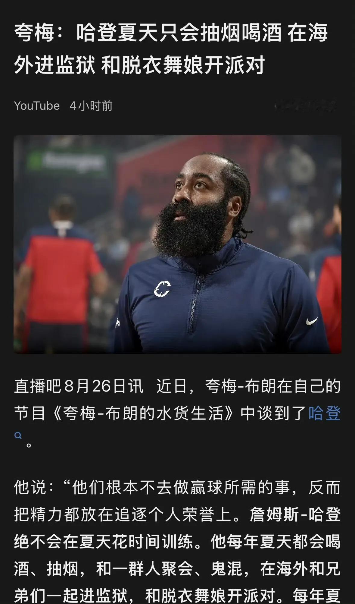 贝弗利说过哈登和小卡是他见过训练最刻苦的。到了水货状元那里，却成了这样一个球员。
