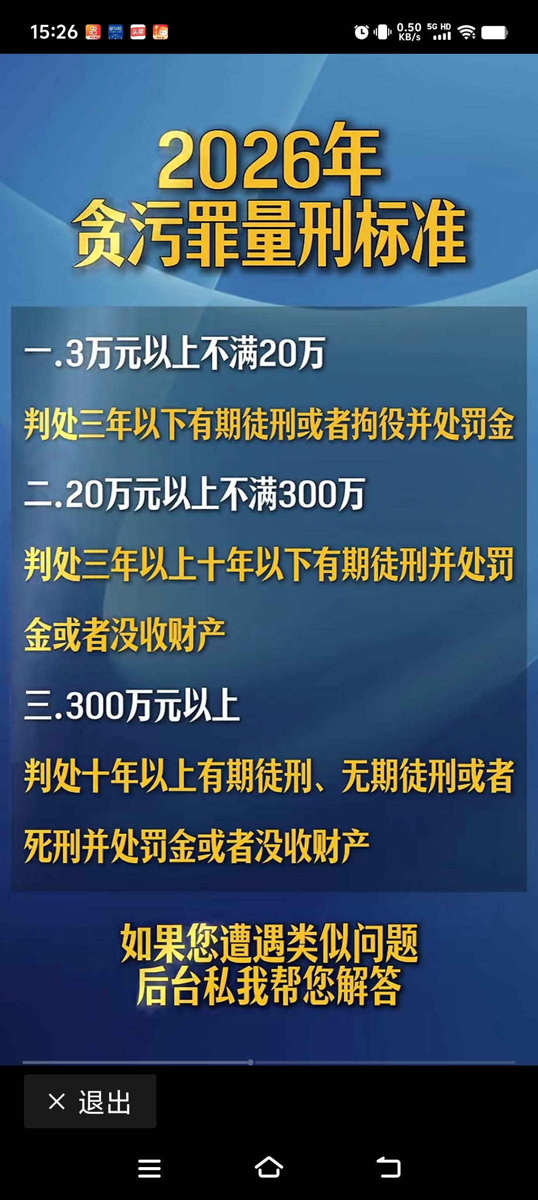 让量刑更精准：贪污罪300万以上量刑细化的百姓视角老百姓常说“天网恢恢疏而