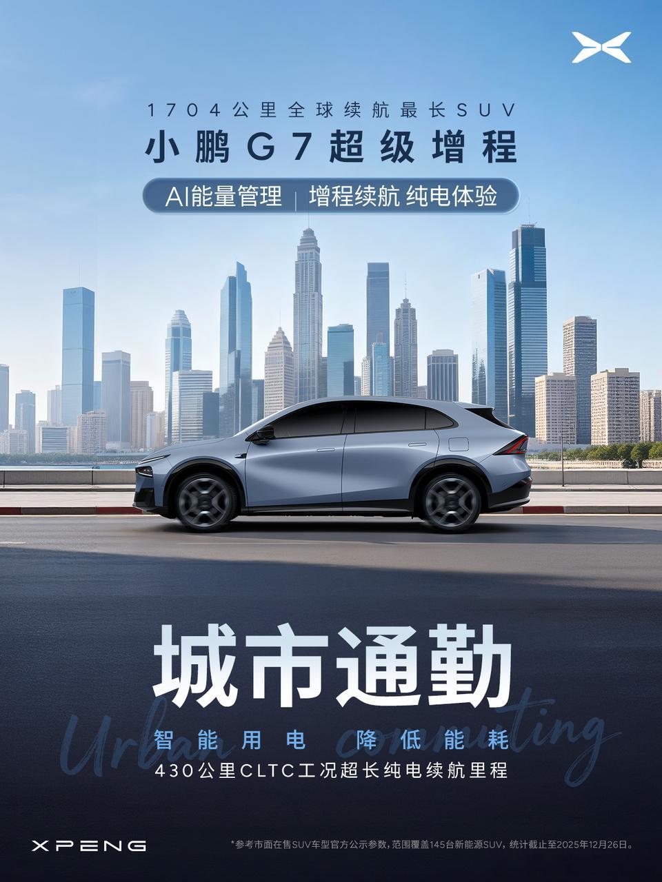 小鹏G7增程续航纯电体验开小鹏G7去撒欢玩雪fifty-fifty的“不顾一切去