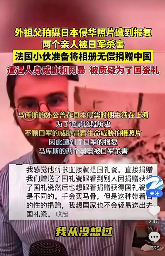 法国小伙带着侵华日军的罪证来中国可见中国善待埃文凯尔的影响力得到了全世界的关注