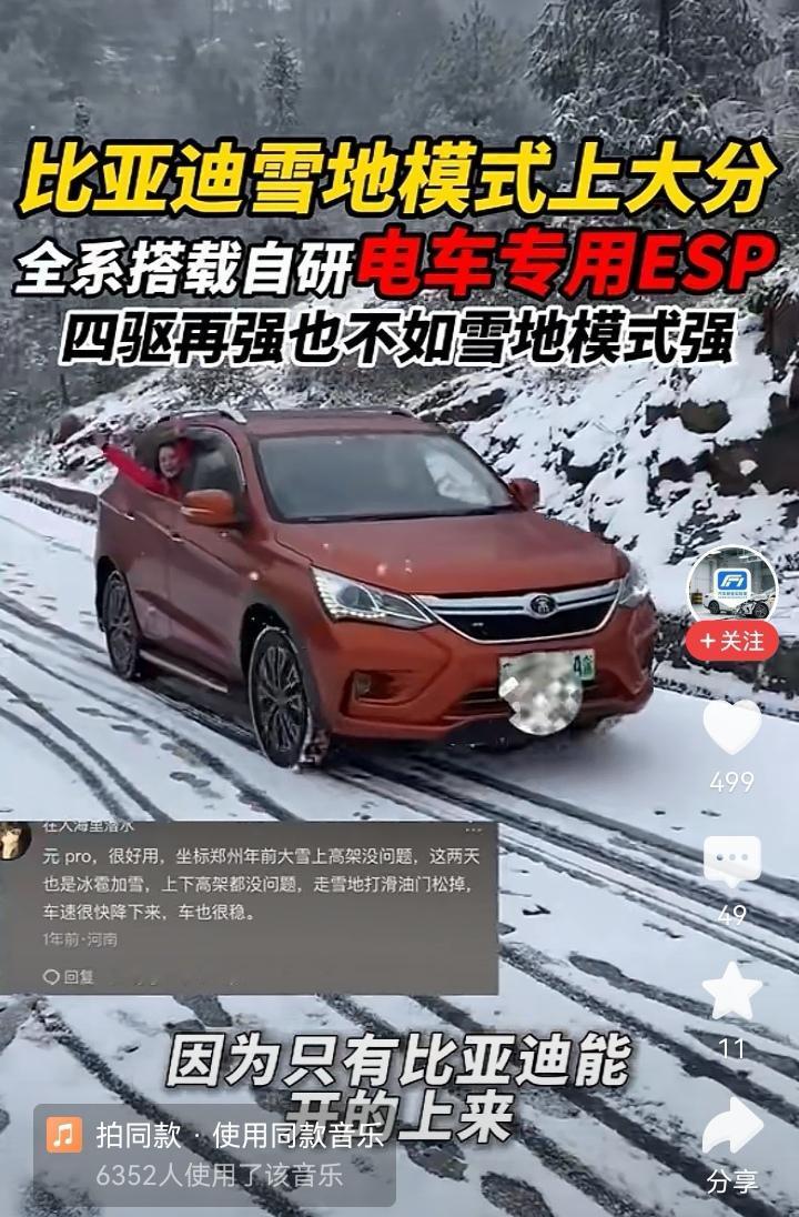 比亚迪雪地模式强，电四驱更强，国产中没有之一！老款的宋dm爬雨雪上坡路，依旧是
