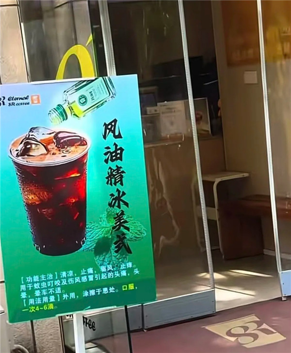 【风油精咖啡爆火日销50杯！医生提醒：可口服但这类人千万别碰】近日，西安一家