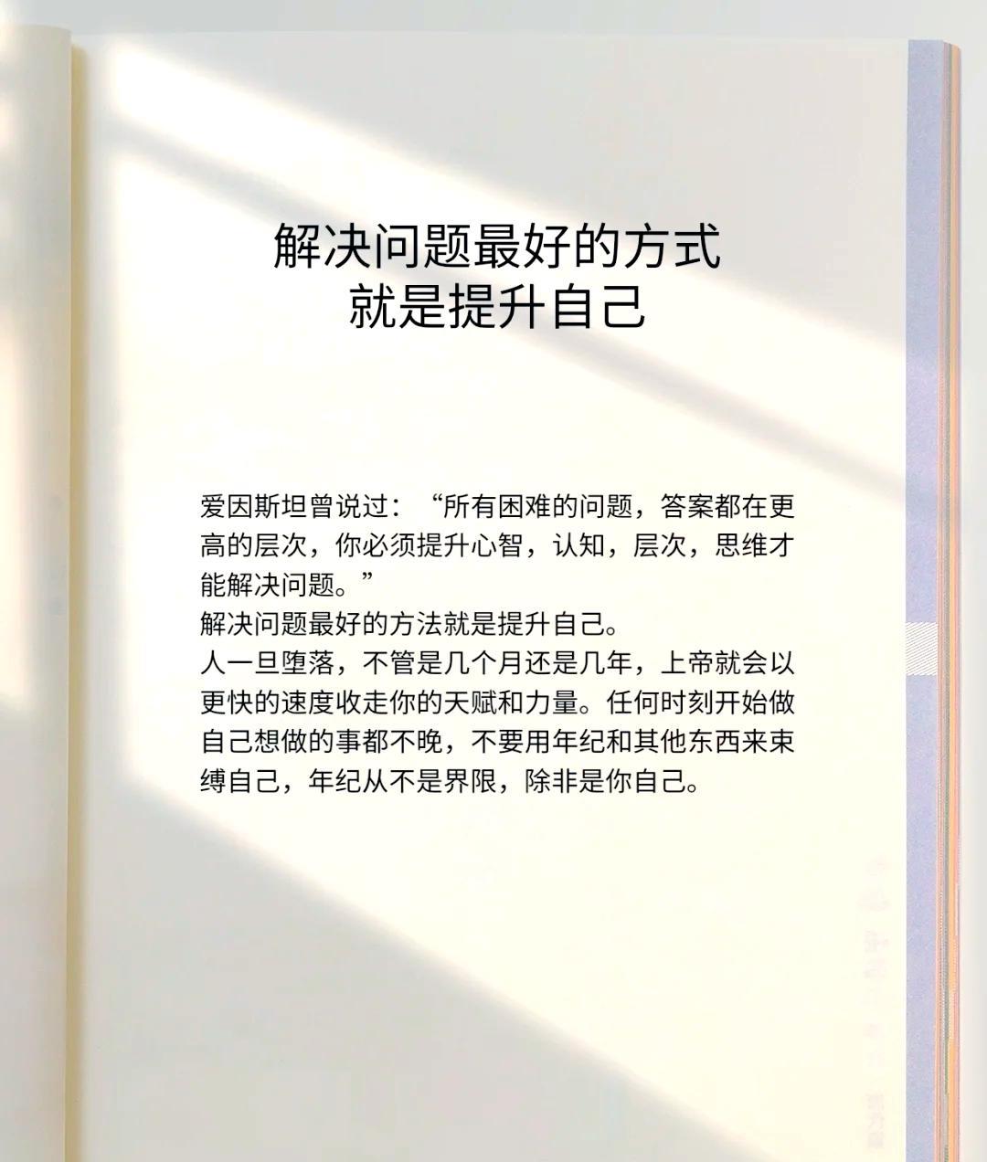 爱因斯坦说过：想要解决问题，必须站在问题的更高阶，而不是陷入问题本身。当我们的