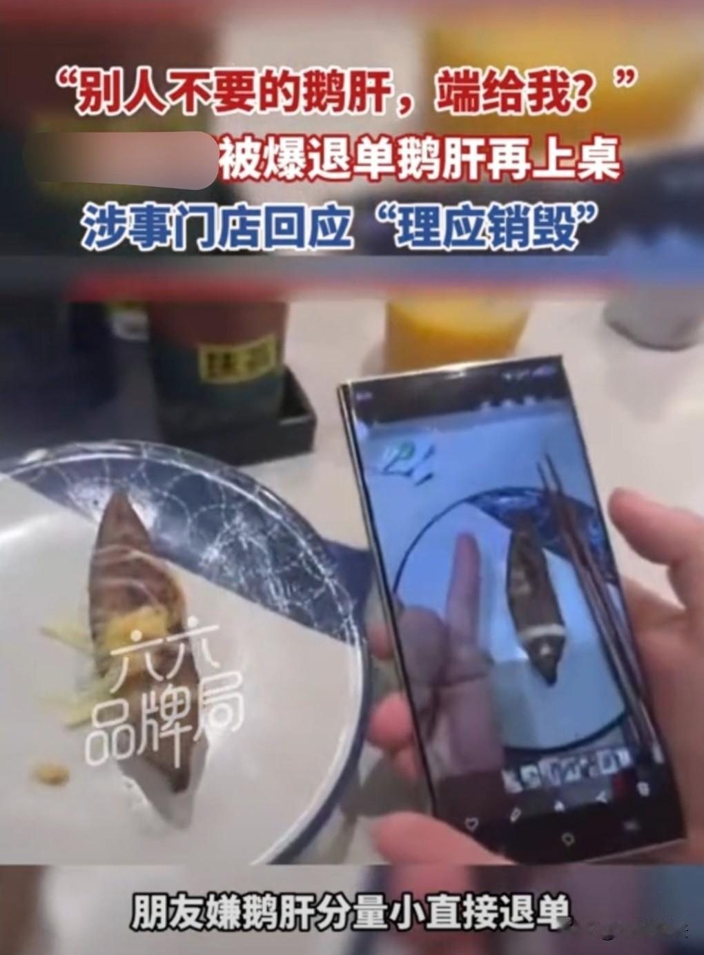 福建厦门，小林在用餐时觉得自己桌上的鹅肝寿司有些眼熟，想起朋友刚才退回了同样的菜