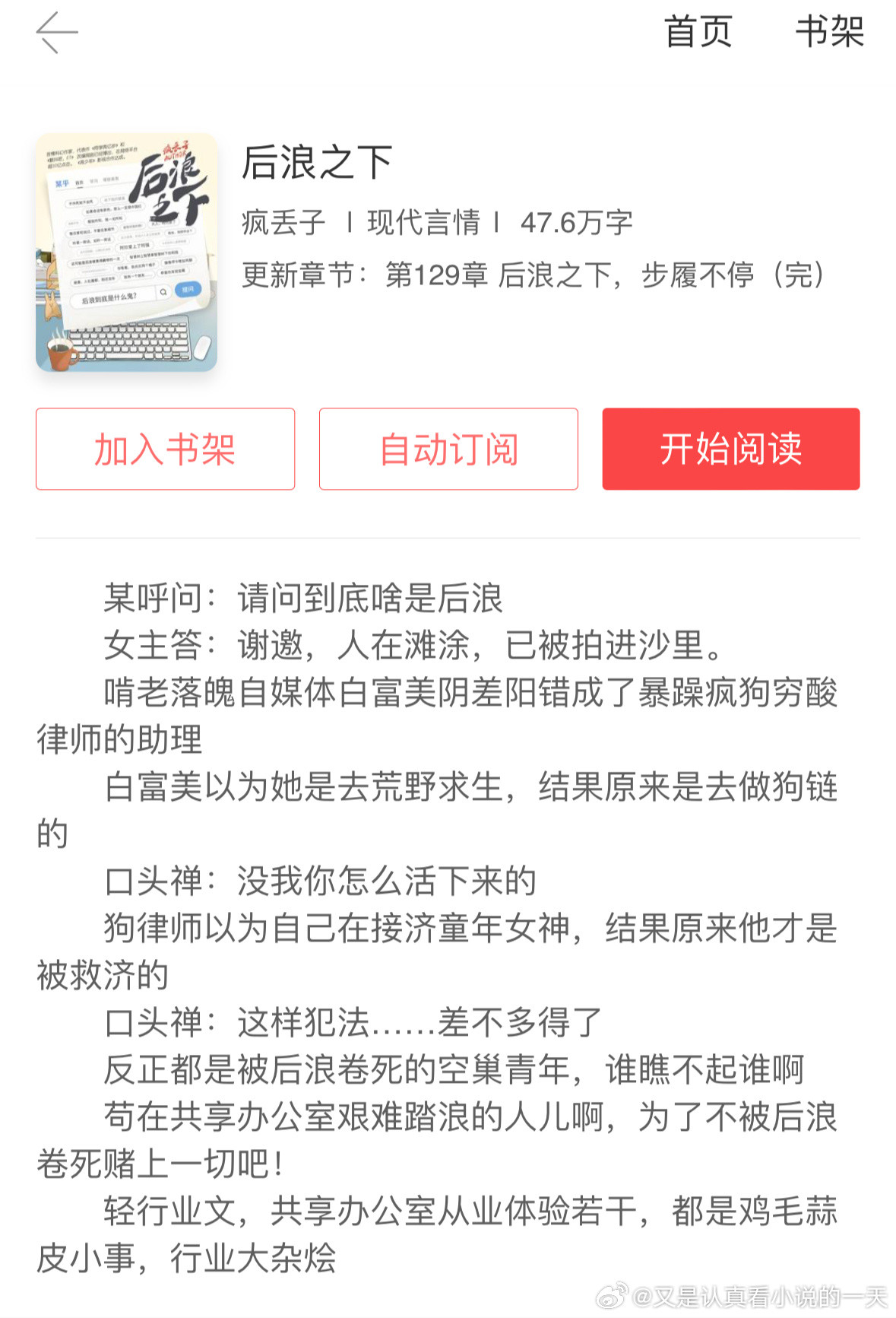 《后浪之下》by疯丢子评分：4.8分关键词：姐弟都市律政人设：社交牛逼症前