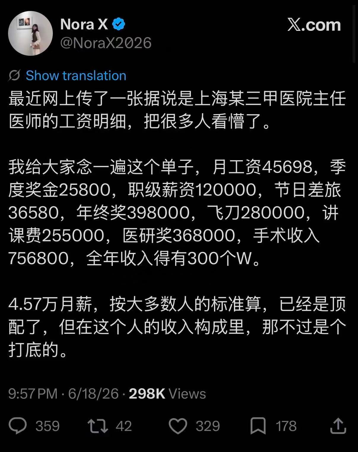 上海某三甲医院主任医师的工资明细