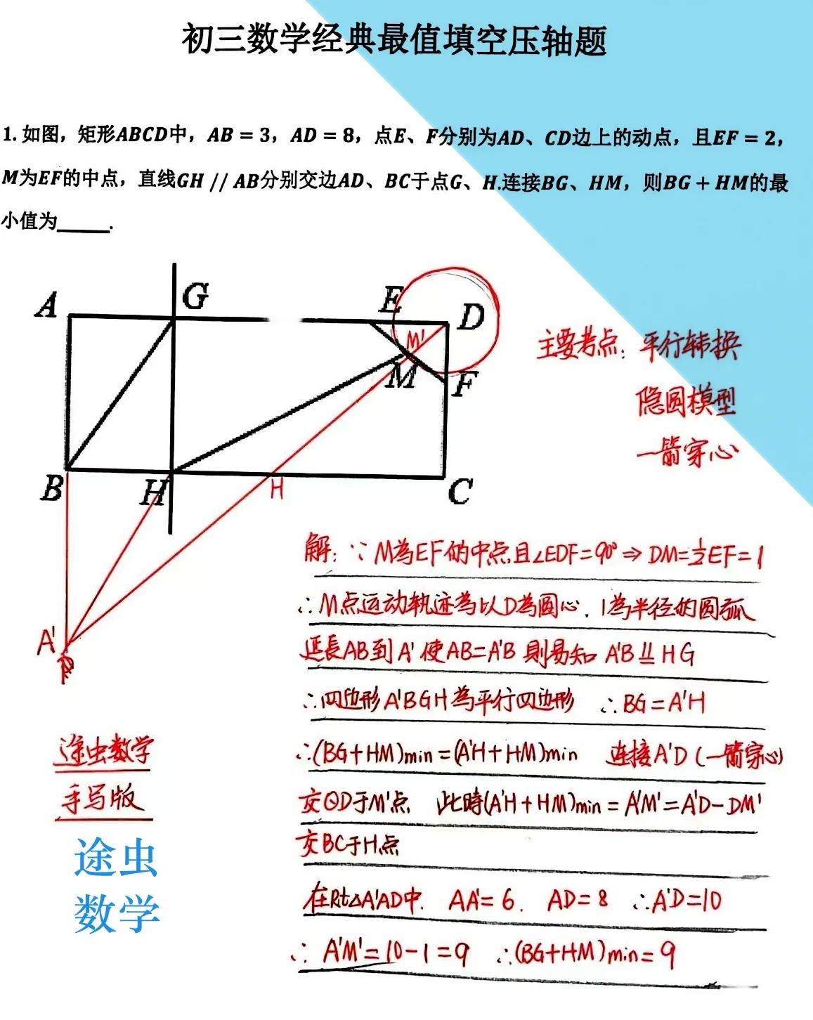 初三数学中考冲刺必刷题，平行转换+一箭穿心。从今天开始，换一种方式给大家推送初中