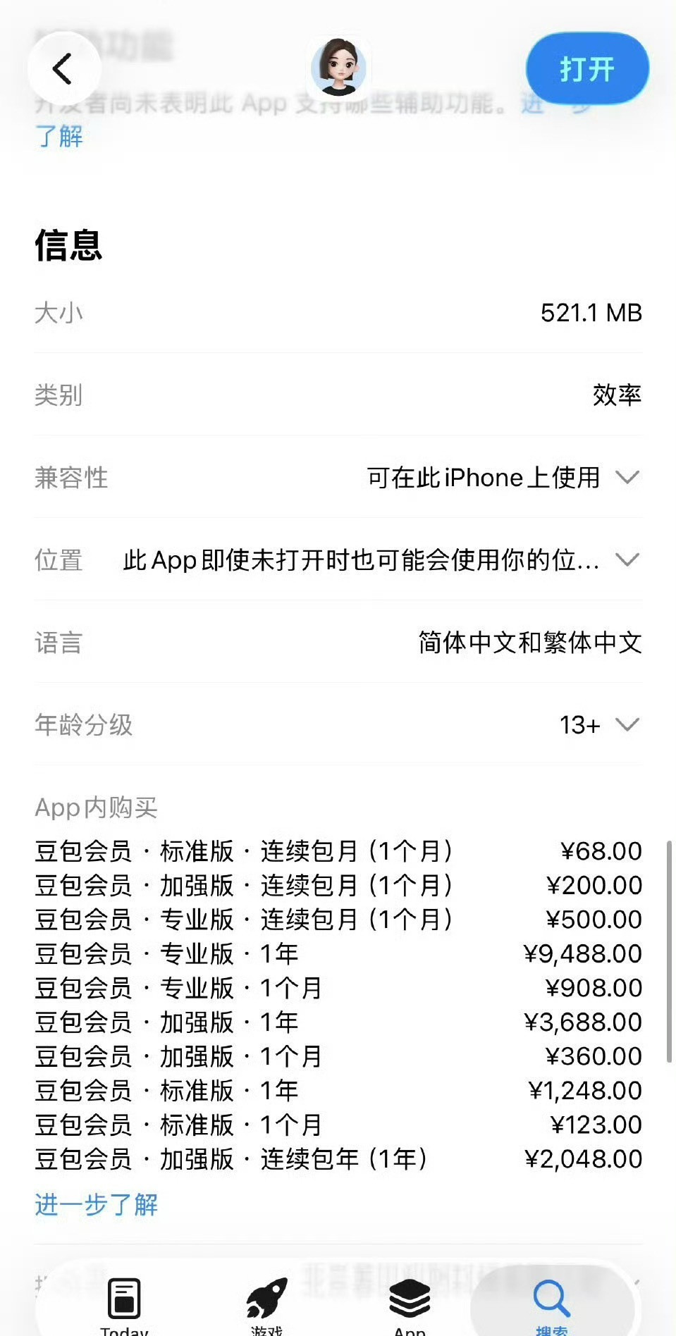 豆包付费连豆包都开始收费了属实有点猝不及防