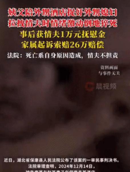 太奇葩了！湖北保康，一男子在知晓妻子和情夫开房后，便带着自己的姨夫、小姨前往酒店