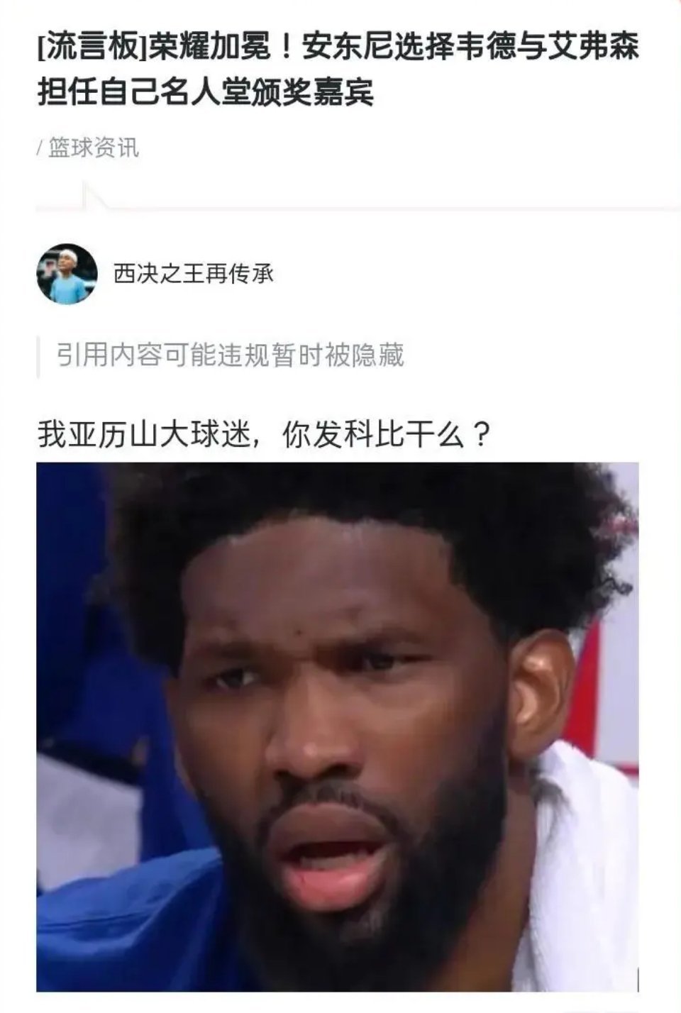 “西决之王再传承”：我是亚历山大球迷，你发科比干什么？​​​