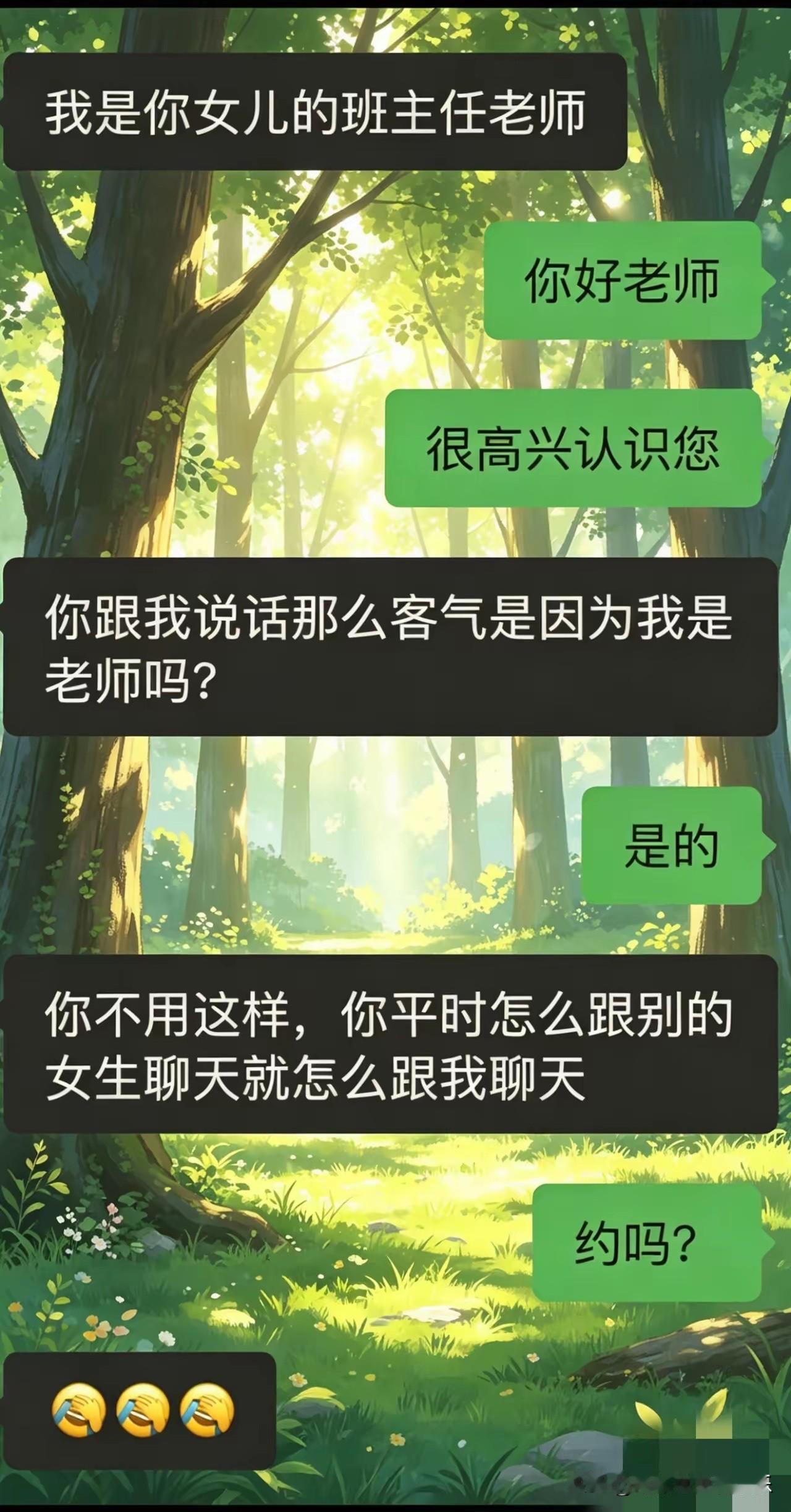 老师估计头都大了，这约还是不约好啊！[捂脸哭][捂脸哭]