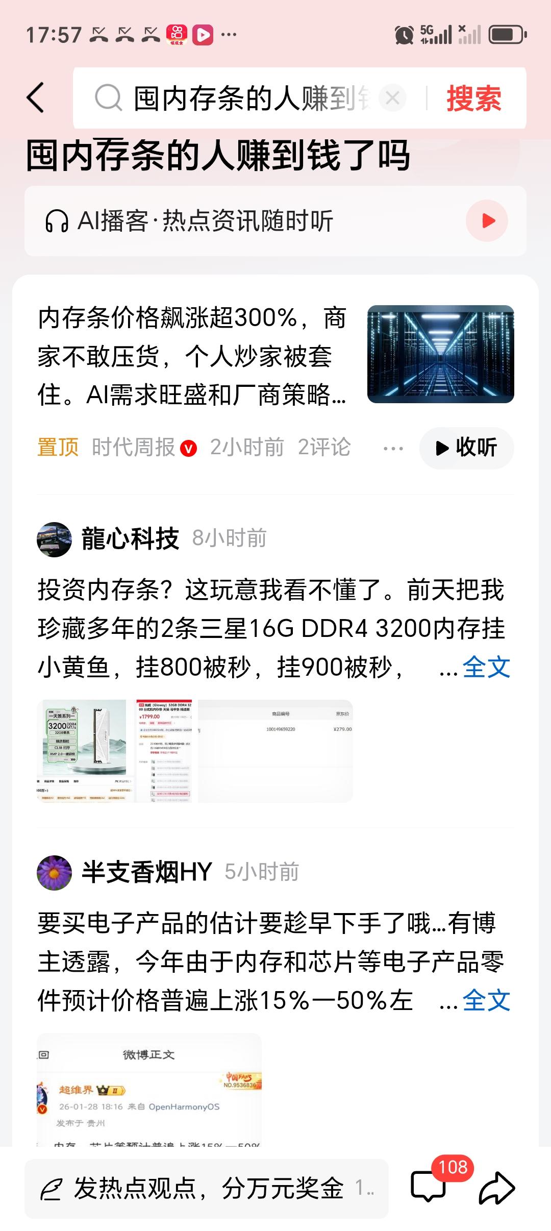 囤内存条的人赚到钱了吗囤内存条的人到底赚到钱没，这得看情况。前几年内存市场波动