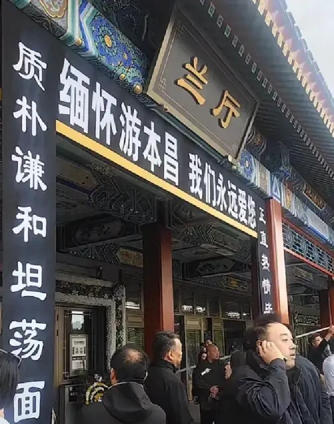 93岁游本昌八宝山告别：胡歌连夜从金鹰奖赶赴灵堂擦泪，孙女最后通话曝光，帛金全捐乡村儿童艺术教育9月