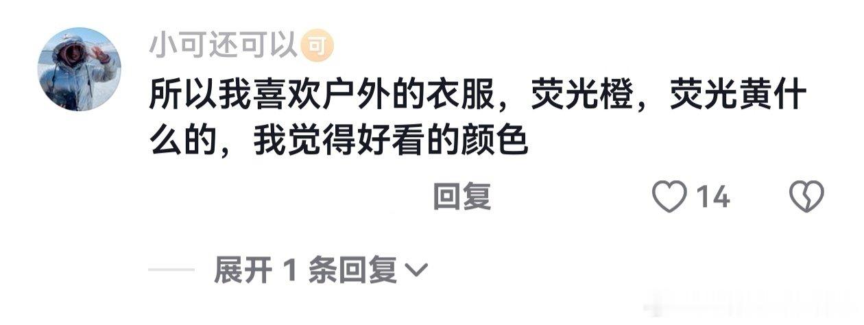 建议大家爬山穿鲜艳的衣服​（​​​