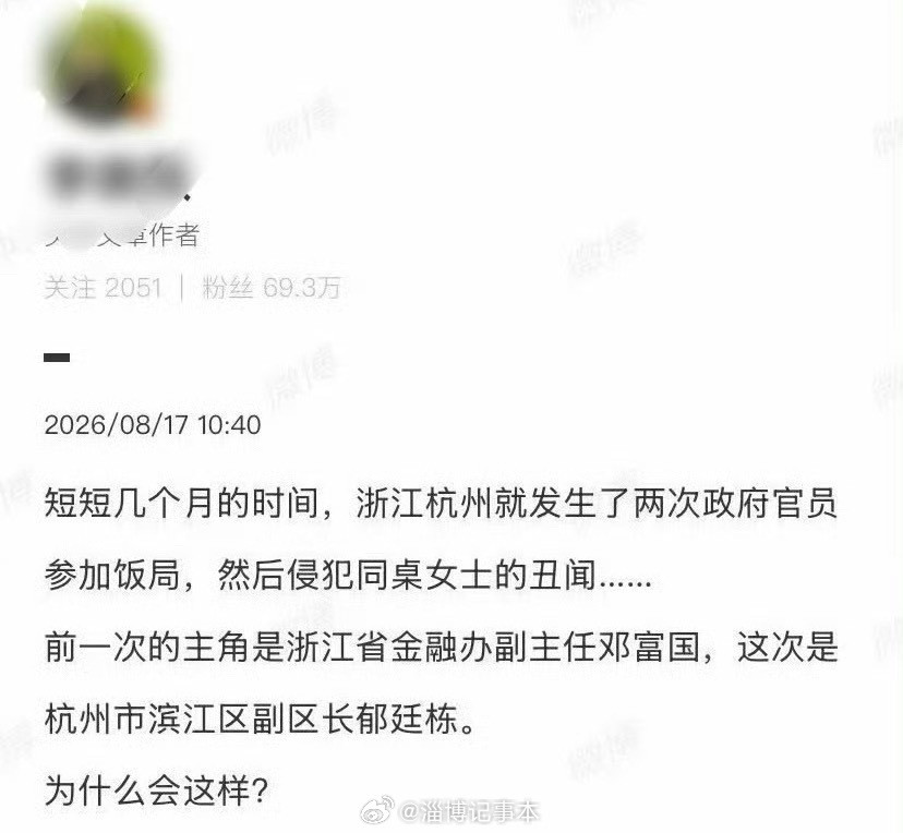 喝了酒控制不住自己了？引以为鉴！！调查组通报杭州酒局事件赵某峰郁某栋被刑拘
