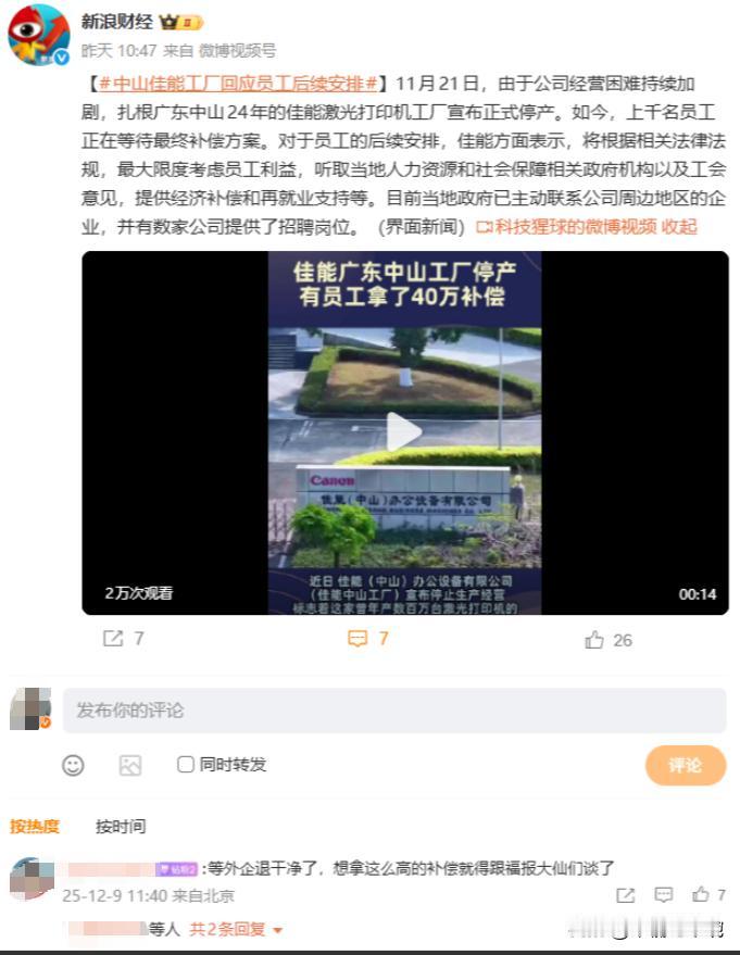 有没有谁因为恨日本，而不拿这笔补偿的？有没有人会骂拿钱的员工，都是精日？反正