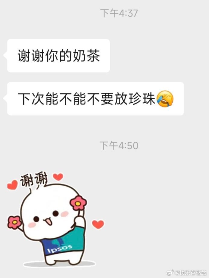 第一次给crush点奶茶||不想回了。。。不知道回啥和crush聊天