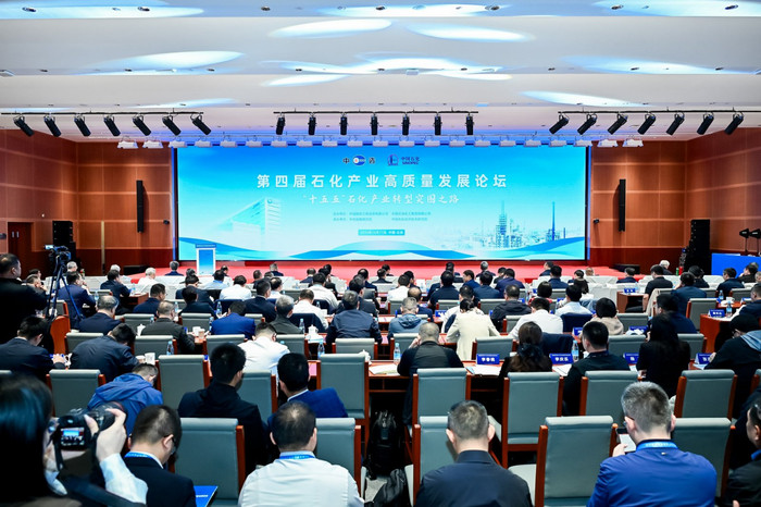聚智“十五五” 共促新跃升 第四届石化产业高质量发展论坛在京成功举办