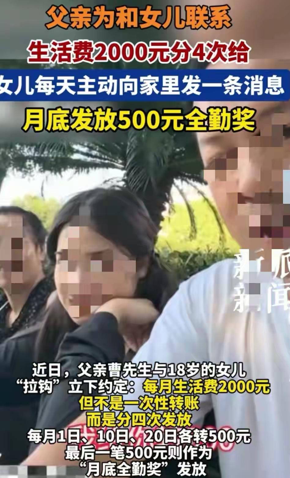 仙桃一女生去武汉上大学，父亲每月给2000元生活费但提了一个要求，网友说控制欲太